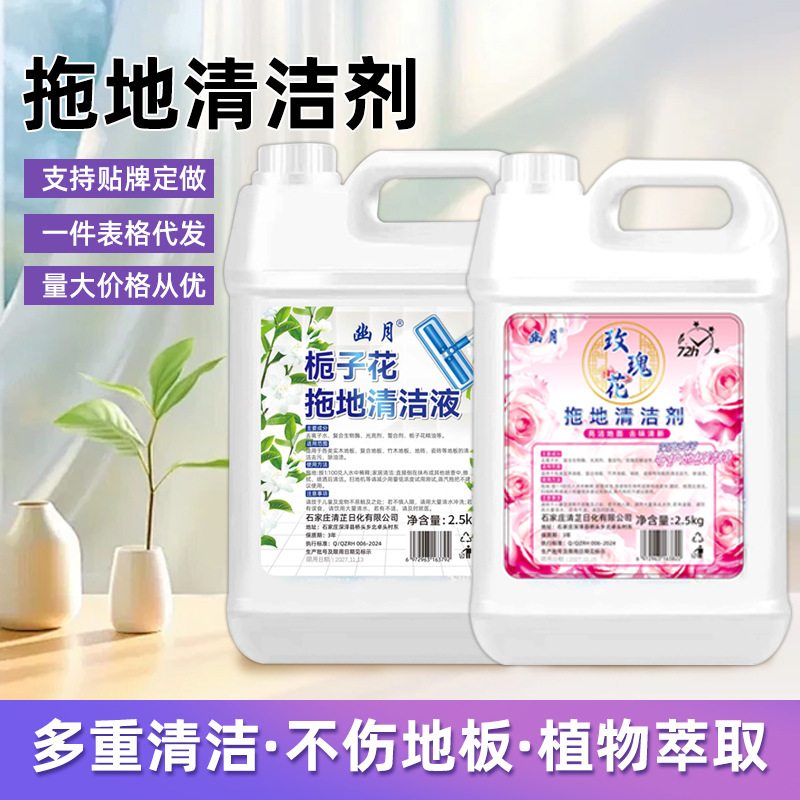 Rose fragrance floor cleaner floor decontamination brightening wood floor mopping cleaner 2.5kg fragrance cleaning solution