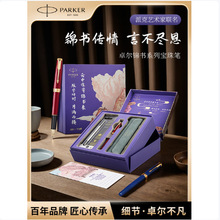 派克卓尔锦书系列宝珠笔套装商务礼品签字笔高颜值可加工印制