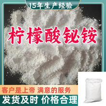 柠檬酸铋铵 工业级分析纯99%含量客户至上源头工厂浙江上海广东