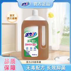 活力28多功能消毒液家居生活除味衣物孕婴杀菌消毒多效合一