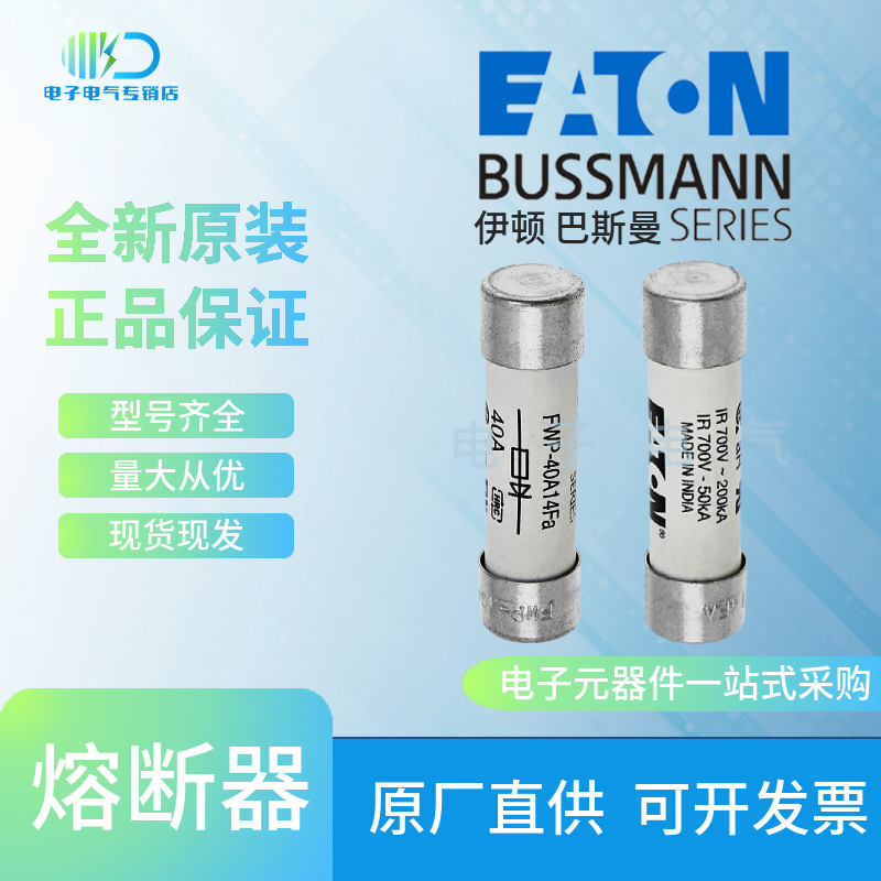 FWP-10A14F FWP-15A14F FWP-20A14F 巴斯曼伊顿 Bussmann熔断器