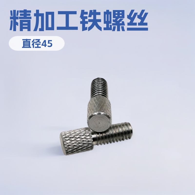 厂家直销自动车床加工拉网纹花螺丝4.5*12*M4