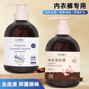 Dr. Yunmei underwear laundry detergent special underwear laundry detergent antibacterial blood stains deep cleaning laundry detergent wholesale