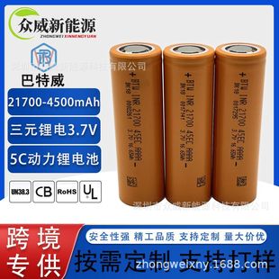 BTW������21700 4500mah 3.7V ����5C 늄�܇ ̫��� ��늌�늳�