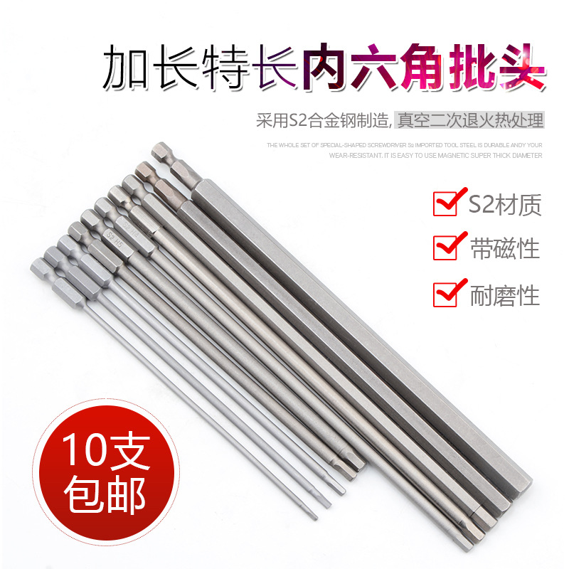 S2材料 150/200/300加长内六角批头 特长带磁内六角螺丝刀头 批咀