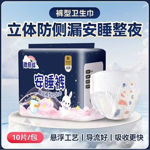 Micro Meng Mianan Pajama Pants 10 Piches Light and Thin Breathable Leak-proof Menstrual Disposable Pants Sanitary Napkins