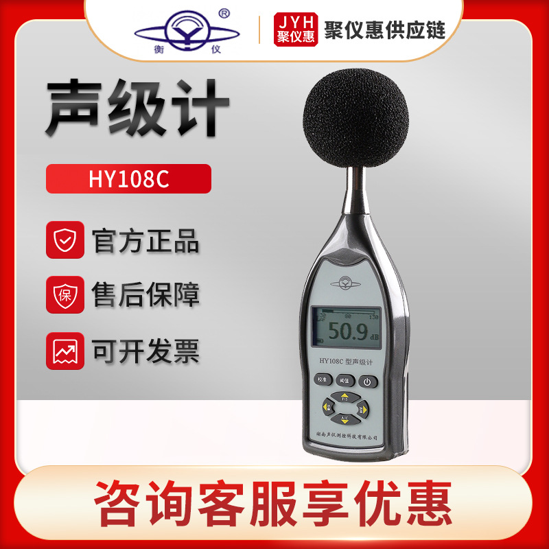 湖南衡仪HY108C 手持全数字化声级计