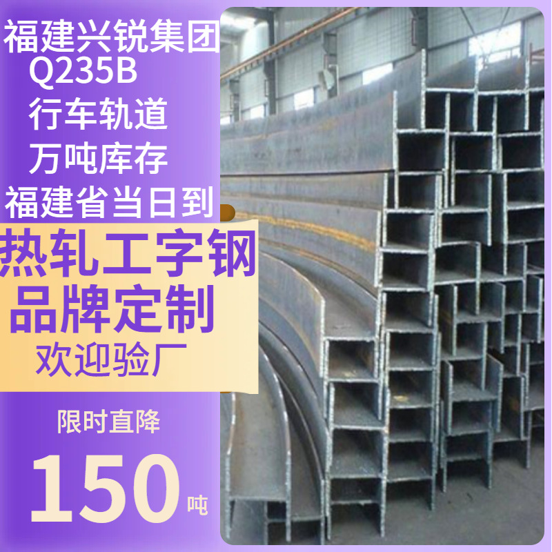 福建工字钢广东厂家现货供应销售槽钢角钢工字钢H型钢工角槽不等
