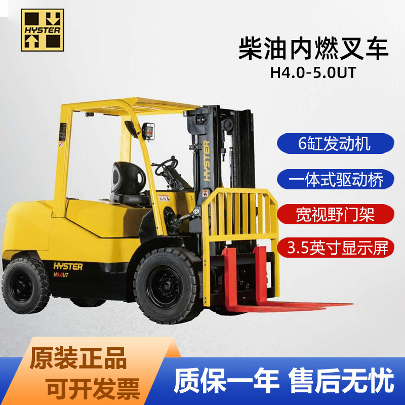 Hyster海斯特4吨4.5吨5吨6吨7吨座驾式平衡重柴油内燃叉车定金