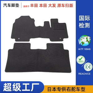 Yapon sağ sükanlı avtomobillər üçün Honda/Suzuki/Daihatsu 3D skan edilmiş xalça, yandırılmış yun əsaslı