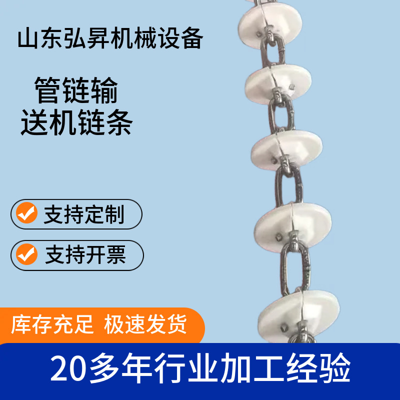 管链输送机链条 食品化工机械制造等行业用304不锈钢管链链条