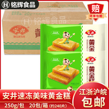 安井黄金糕5kg整箱商用方便速冻面食传统糕点早茶点心餐饮甜品