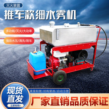 高压泡沫细水雾灭火装置 供应汽油款手推式细水雾灭火机
