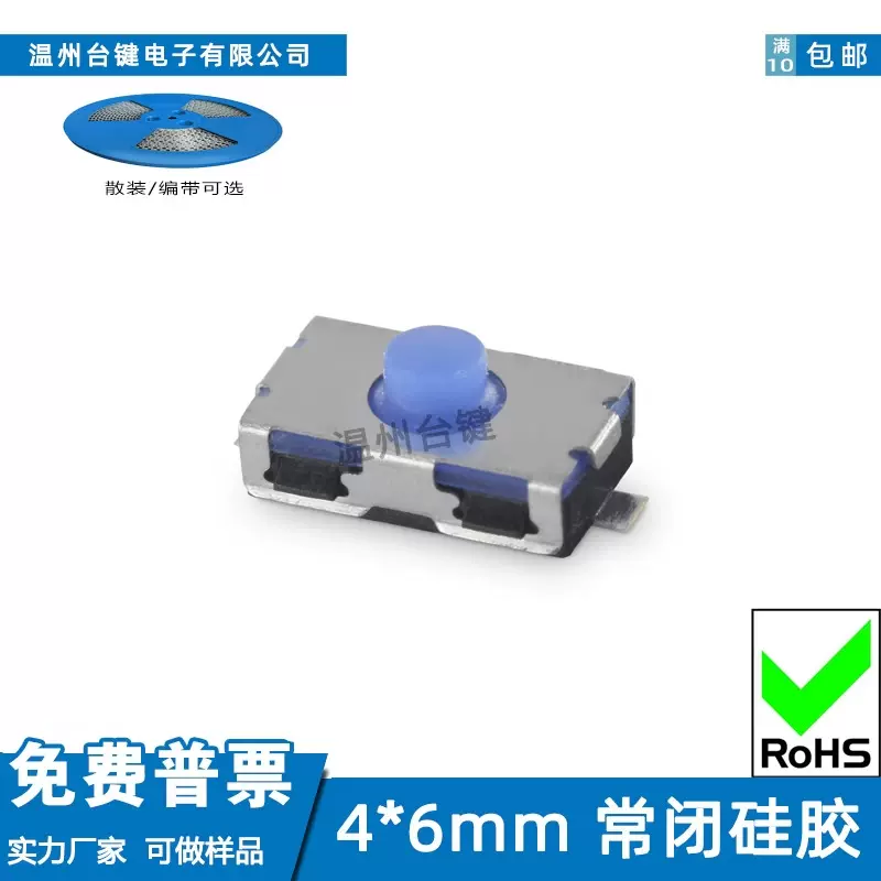 台键轻触开关4X6X2.5H二脚常闭按钮2脚硅胶平脚防水按键4x6铜脚