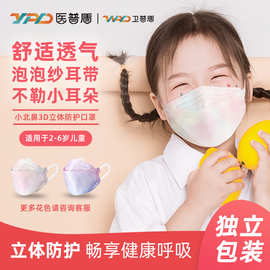 卫普盾儿童口罩3D立体鱼嘴型2-6岁宝宝小孩幼童口罩独立包装批发