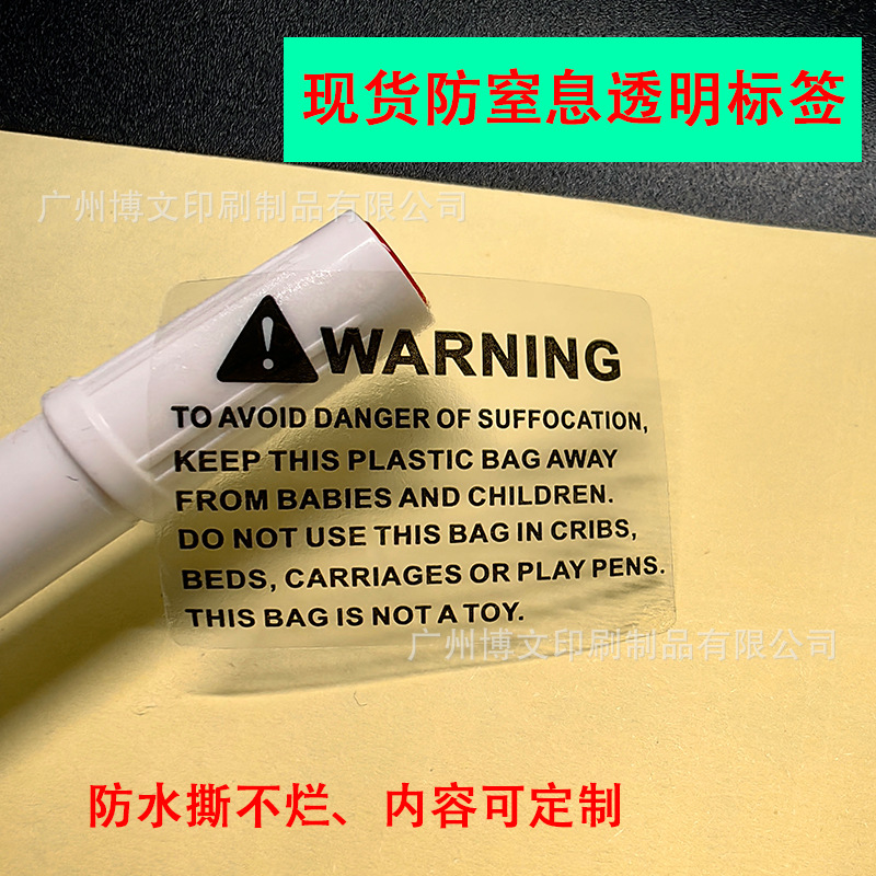透明亚马逊防窒息标签 PE袋子警示贴纸 英文警告防室息不干胶贴纸