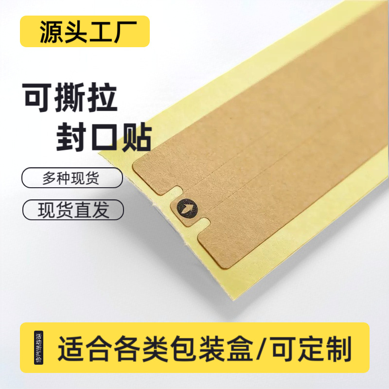 天地盒飞机盒可撕拉封口贴蓝牙耳机包装盒易撕封条3C数码贴纸定制