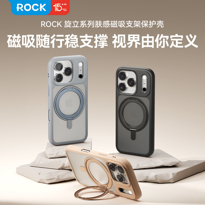 预售ROCK旋立系列肤感磁吸适用于iPhone17支架磁吸旋转支点手机壳|undefined