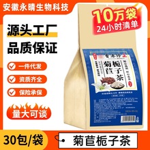 寻花坊菊苣栀子茶袋泡茶代用茶一件代发30小包养颜清火茯苓