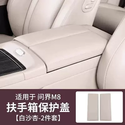 Armrest box pad – Decoration Modification Accessories - wenjie-m8-armrest-box-heightening-protective-pad-baisha-apricot-1-pair