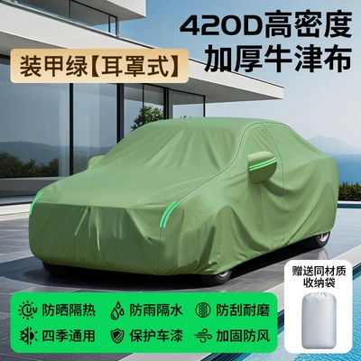 Car for All Seasons – Car snow shield - military-grade-420d-high-density-nine-core-plus-velvet-thickened-oxford-car-cover-armor-green-ear-cap-type-remark-model-year-when-placing-order