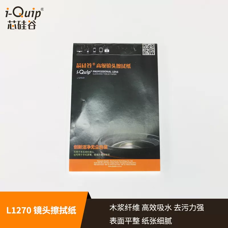 芯硅谷镜头擦拭纸 L1270 擦镜纸 镜头擦拭纸 显微镜擦镜纸 镜头纸
