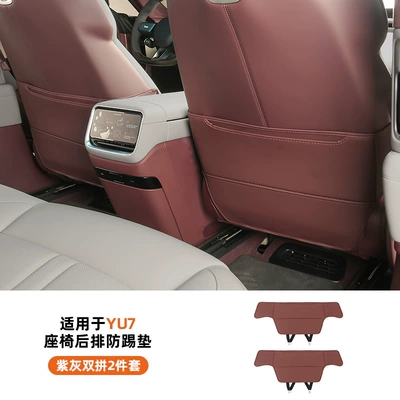 Special Xiaomi Yu7 Rear Seat Anti-Kick Pad, Backrest Anti-Wear Pad, Protective Pad, Original Car Color Interior Car Supplies (Chair back anti-kick pad) - yu7-seat-rear-anti-kick-pad-iris-purple-2-pieces