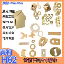 H62黄铜板黄铜带加工铜片激光切割异形件非标垫片0.01-30毫米折弯