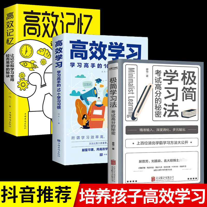 全套3册 极简学习法+GX学习正版+GX记忆法 考试高分图书批发