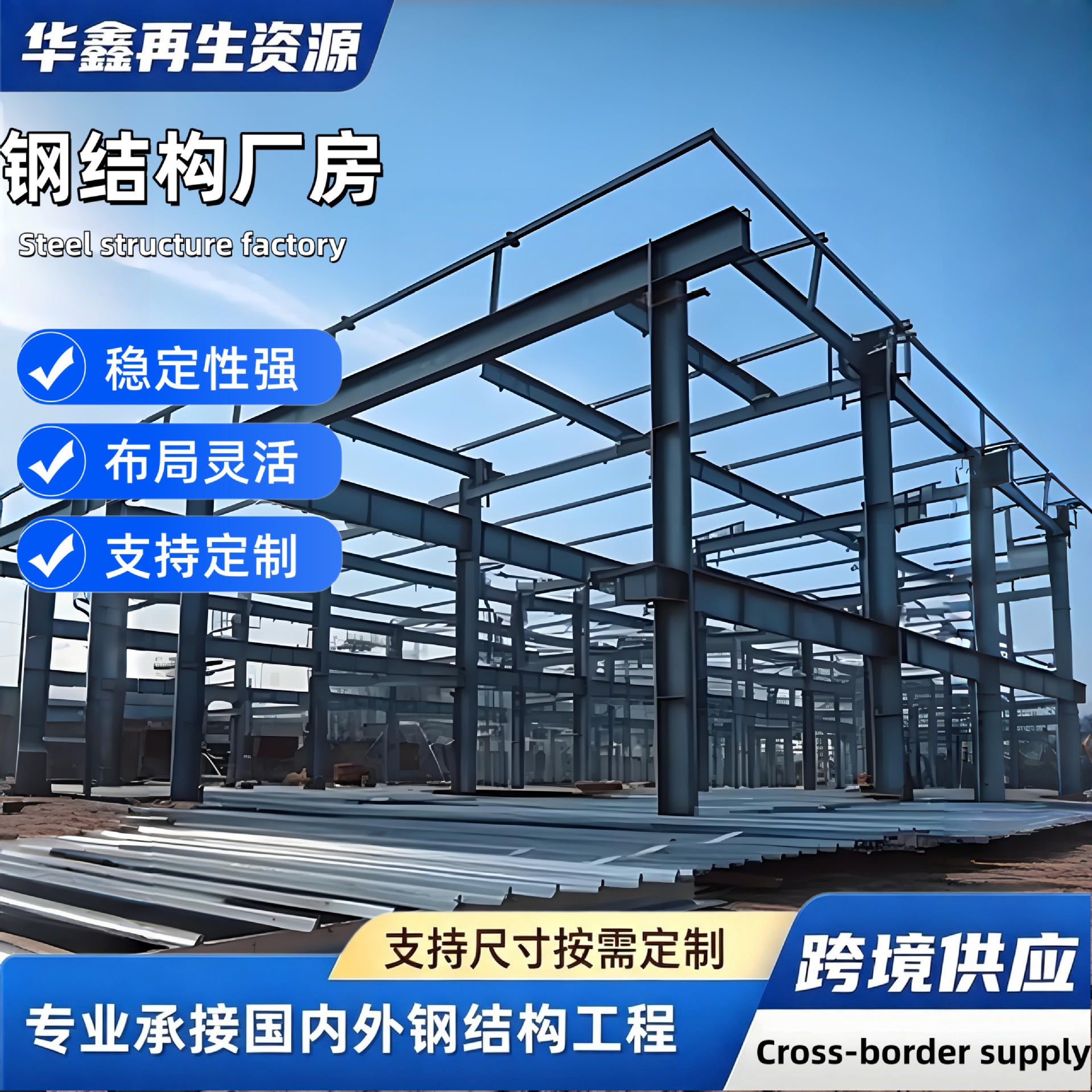 钢结构跨境供货 预制钢结构厂房仓库 大跨度钢结构建筑钢结构厂房