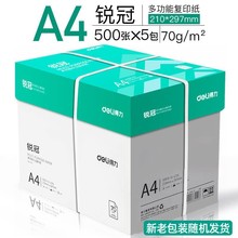 a4打印纸a4纸复印纸500张整箱双面白纸草稿纸实惠装80g纸张a四纸7