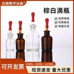 ガラス製ドロッパーボトル 白色・茶色 ドロッパー付き洗浄ボトル 赤いゴム製ヘッド付き フルセット 30ml・60ml・125ml