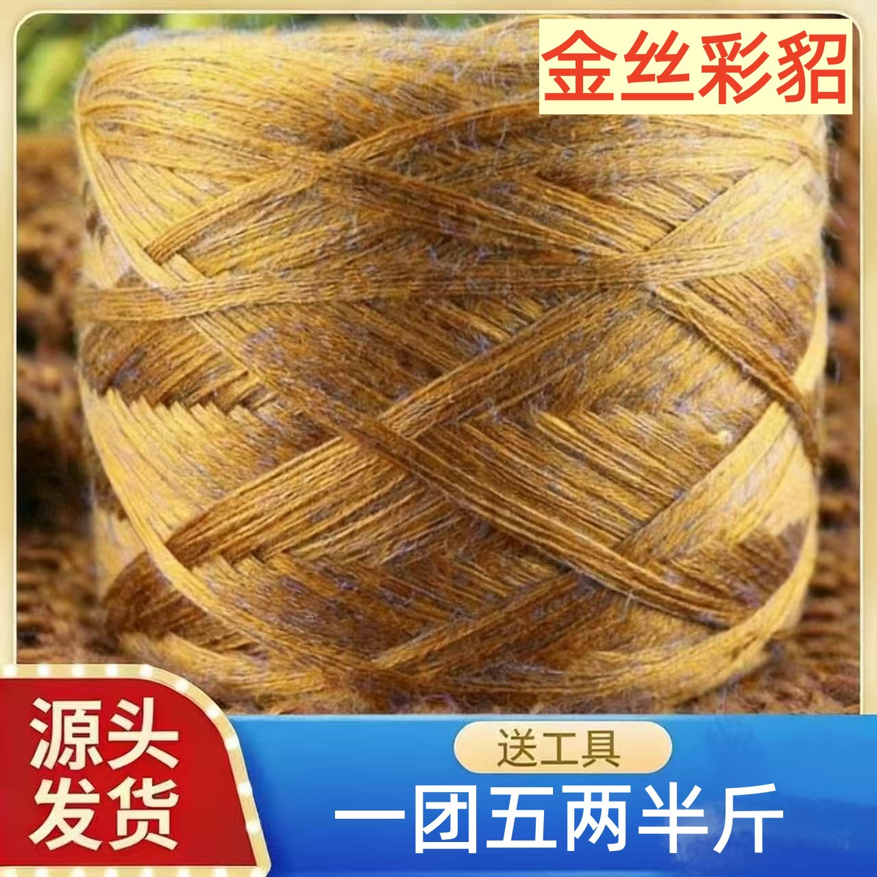 金丝彩貂绒毛线团手编棒针粗毛线250克/团多股儿童线柔软有垂感