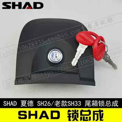 Motorcycle trunk: with Key Three Box - sh26-lock-assembly