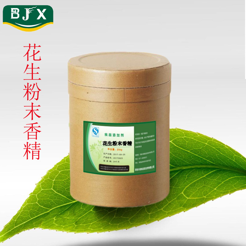 花生粉末香精 食用香精  烘焙原料 食品级 花生香精