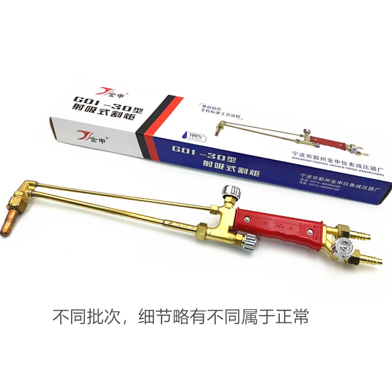 金申割炬G01-30 割炬金申牌