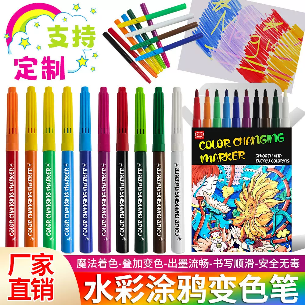 神奇魔术绘画笔学生手工DIY可变色水彩魔术笔彩笔