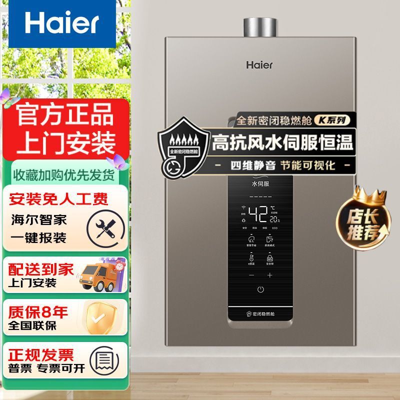 海尔燃气热水器16升水伺服恒温下置风机家用13L智能JSQ31-16KL3U1