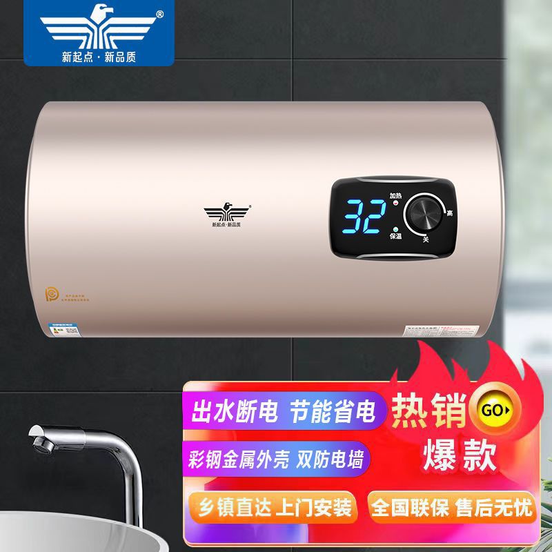 上门安装新飞莱铂锐电热水器家用储水式速热洗澡40升50双内胆