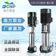 杭州南方CDLF3-10/2/3/4/5/6/7 8/9/0轻型不锈钢立式多级离心泵