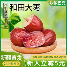 新疆特产和田大枣休闲零食小吃红枣袋装500g散装现货批发枣王