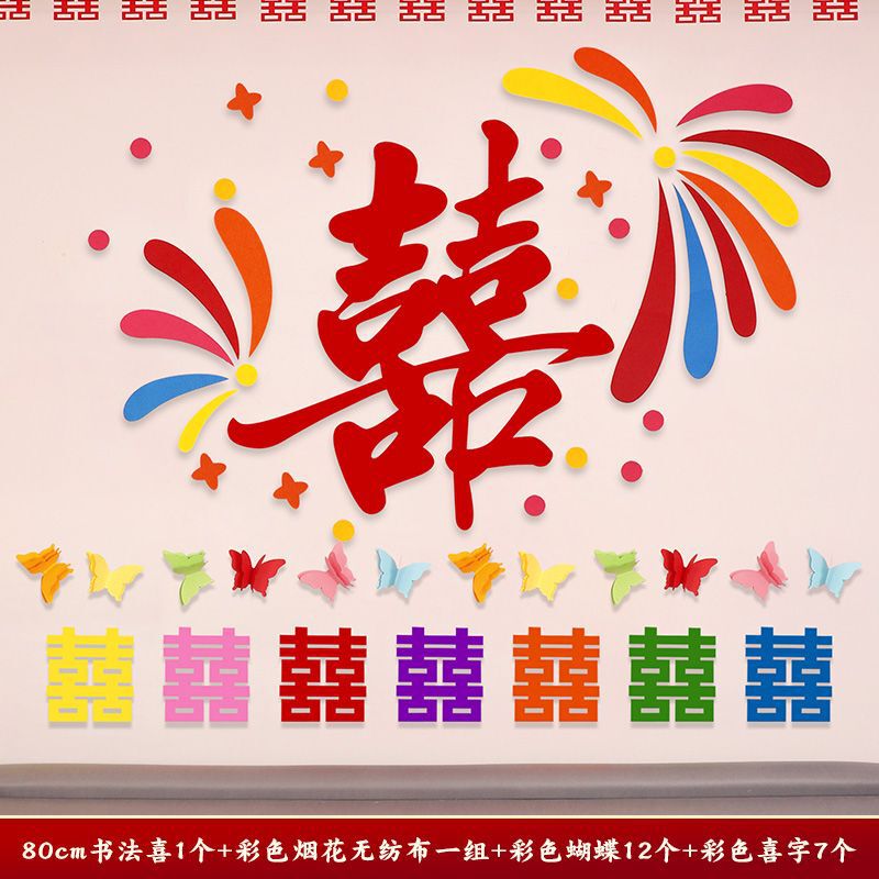 客間ドーパミン喜字貼り結婚配置結婚室装飾セット男女側背景壁装飾結婚用品|undefined