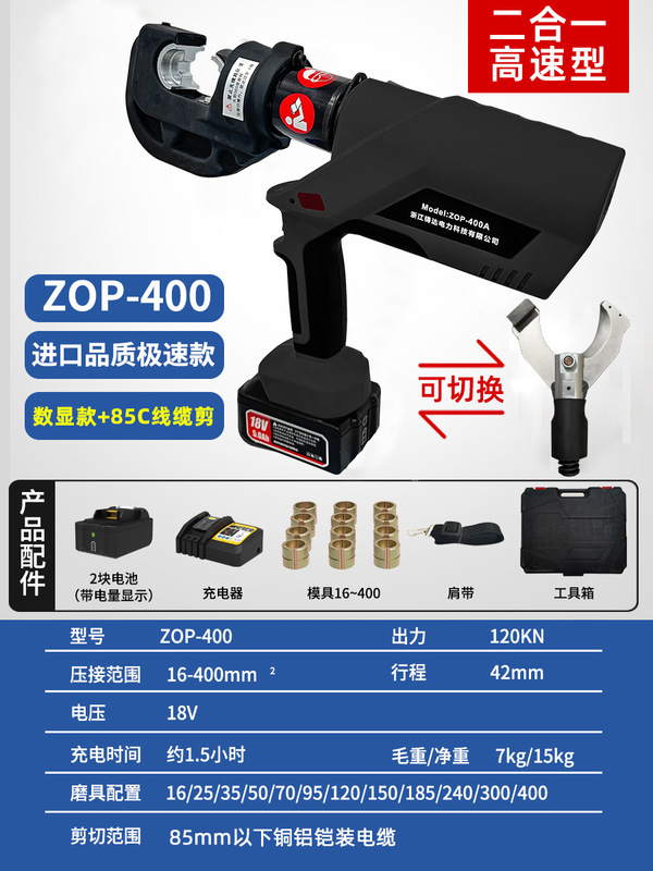 東成電気工油圧圧線クランプ充電式電動油圧クランプ銅鼻端子圧ケーブルクランプ圧接クランプZOP|undefined