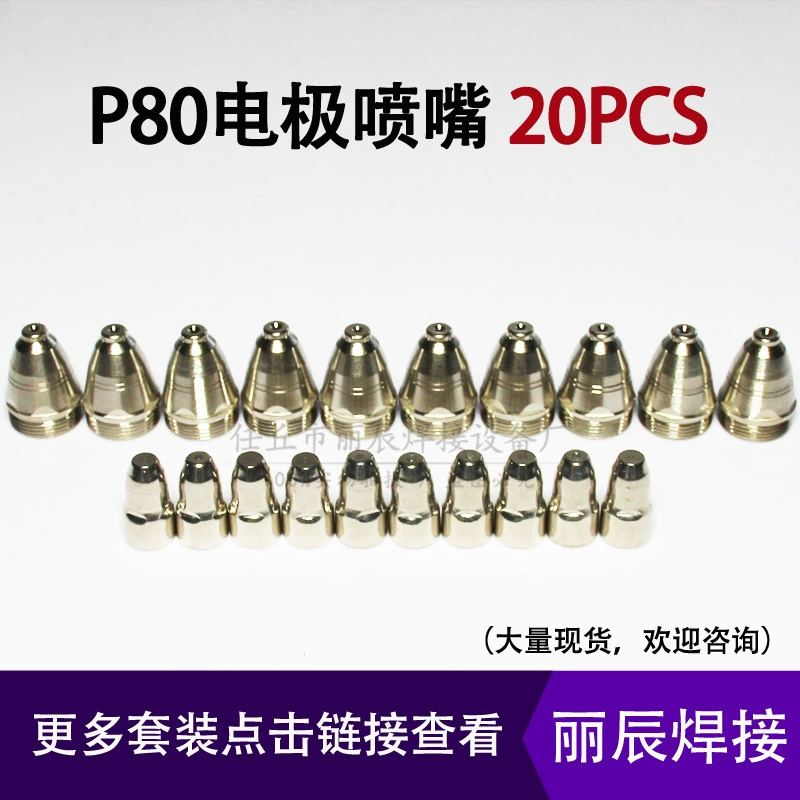 Трансграничный P80 плазменный пистолет аксессуар P80 электродное сопло LGK100 насадка 1,5 сопла 20 штук