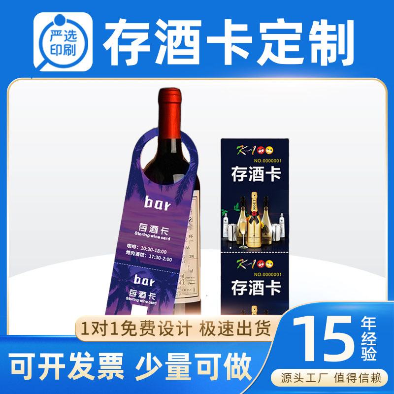 厂家存酒卡定制酒吧酒牌印刷卡制作单联纸质双联酒店KTV定制酒卡