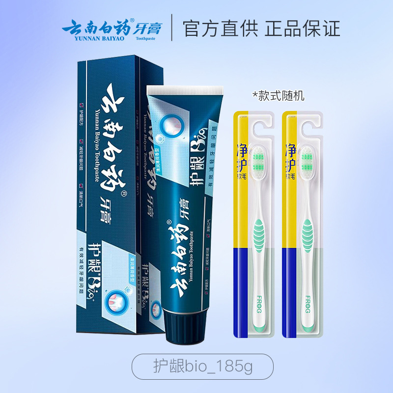 雲南白薬歯磨き粉高級シリーズ口腔看護歯茎のフレッシュな口ぶりの青いチューブシリーズは歯ブラシを送る|undefined