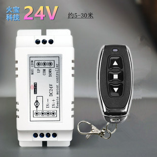 Waterproof metal remote control DC 24V motor forward and reverse switch motor drive telescopic push rod lifting controller