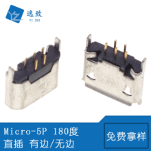 MicroUSB母座B型USB插座連接器邁克5P立式直插180度有邊/無邊插板