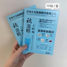 日本久光三伏贴30贴/盒无湿轻贴艾灸贴夏季家用三九贴穴位贴膏贴