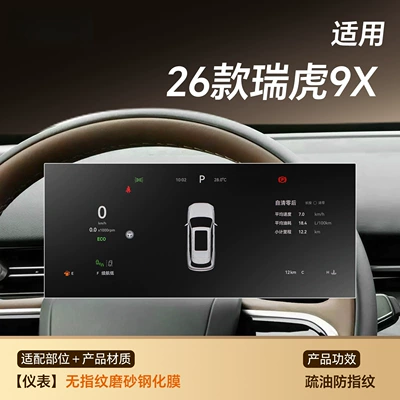 Car interior film — car display accessories, interior modification - 26-models-of-tiggo-9x-instrument-panel-fingerprint-resistant-matte-tempered-film